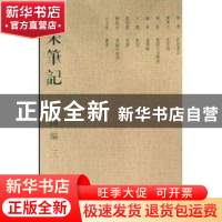 正版 全宋笔记:第四编:三 朱易安[等]主编 大象出版社 9787534750
