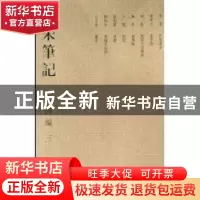 正版 全宋笔记:第四编:三 朱易安[等]主编 大象出版社 9787534750