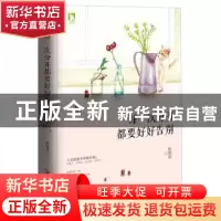正版 每一次分开都要好好告别 积雪草 北京时代华文书局有限公司