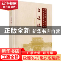 正版 河北省第三次全国文物普查重要新发现:古建筑 河北省文物局