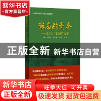 正版 难忘的青春:北工大“老五届”纪事 李庆林,李士贵,马英 当