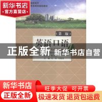 正版 英语口语:Ⅰ 郭卫民总主编 大连理工大学出版社 97875685014