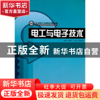 正版 电工与电子技术 朱秀兰主编 哈尔滨工程大学出版社 97878113