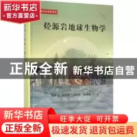 正版 烃源岩地球生物学 谢树成 等 科学出版社 9787030458377 书