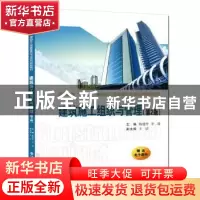 正版 建筑施工组织与管理 杨建华,李莉主编 西安交通大学出版社
