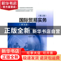 正版 国际贸易实务:英文版 帅建林编著 对外经济贸易大学出版社 9