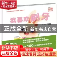 正版 好习惯家园共育情境绘本(全3册) 王艺,李瑞华,李金英著 中