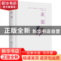 正版 友谊 (英)A. C.葛瑞林(A. C. Grayling)著 中国人民大学出版