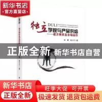 正版 独立学院与产品供给:诸方博弈及市场运作 张震,祝小宁著 科