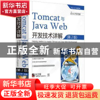 正版 Tomcat与Java Web开发技术详解 孙卫琴 编著 电子工业出版社