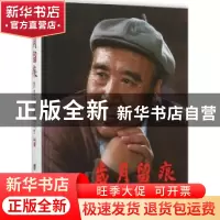正版 岁月留痕:许忠全的艺术人生 许忠全著 台海出版社 978751680