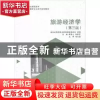 正版 旅游经济学 陈道山,阮跃东主编 大连理工大学出版社 978756