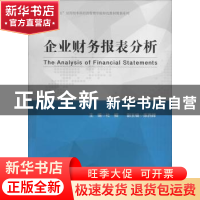 正版 企业财务报表分析 杜鲲主编 中国财富出版社 9787504758002