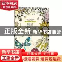 正版 母爱永恒闪耀:亲情填色 (英)克里斯蒂娜?罗斯 绘,张歆慈