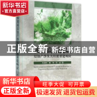 正版 黄土高原流域侵蚀产沙及其植被重建响应 朱清科,秦伟,张岩