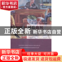 正版 诚信裁判 (美)史蒂文·J.伯顿(Steven J. Burton)著 中国人民