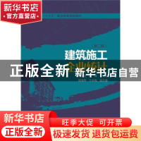 正版 建筑施工企业统计 杨淑芝,康峰主编 中国电力出版社 978751