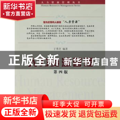 正版 人力资源管理 于秀芝 中国社会科学出版社 9787500475293 书