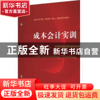 正版 成本会计实训 叶叔昌 主编;宁进伟,张婧 副主编 武汉大学