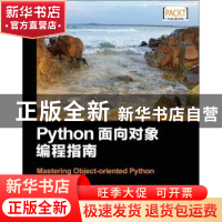 正版 Python面向对象编程指南 [美]Steven F.Lott 人民邮电出版社