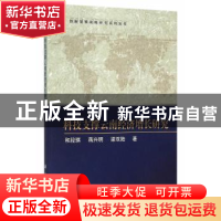 正版 科技支撑云南经济增长研究 和段琪,蒋兴明,梁双陆著 科学