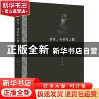 正版 柳燕、白鹅与山樱 丰子恺著/译/绘 漓江出版社 978754077971