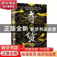 正版 奇货:Ⅶ:杀破军 唐小豪著 中国友谊出版公司 9787505737969