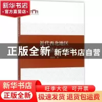 正版 近代西北地区社会经济变迁研究 李晓英著 人民出版社 978701
