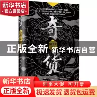 正版 奇货:大结局:献祭井 唐小豪著 中国友谊出版公司 9787505737