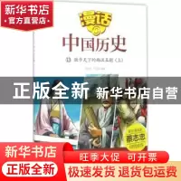 正版 独步天下的西汉王朝:上 沈山明,张武顺编著 山东友谊出版社