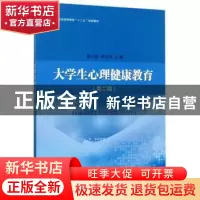 正版 大学生心理健康教育 杨小丽,孙宏伟主编 科学出版社 978703
