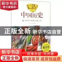 正版 独步天下的西汉王朝:中 沈山明,张武顺编著 山东友谊出版社