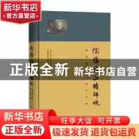 正版 儒雅清正铸师魂:邹逸麟先生纪念文集 复旦大学中国历史地理