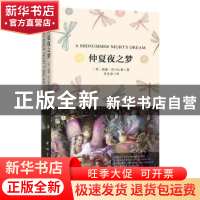 正版 仲夏夜之梦 (英)威廉·莎士比亚著 中国宇航出版社 978751591
