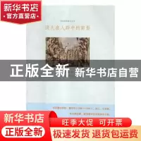 正版 消失在人群中的剪影 (印)泰戈尔著 江苏凤凰文艺出版社 9787