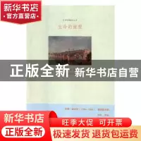 正版 生命的旅程 [德]叔本华 江苏凤凰文艺出版社 9787559406620