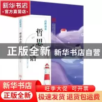 正版 丙辉漫谈-哲思小语 路丙辉 安徽师范大学出版社 97875676561