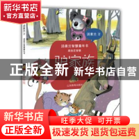 正版 驴家族 汤素兰著 山东教育出版社 9787532894895 书籍