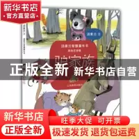 正版 驴家族 汤素兰著 山东教育出版社 9787532894895 书籍