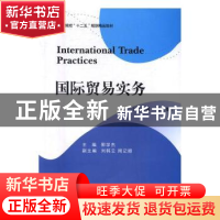 正版 国际贸易实务:英文版 邢学杰主编 西南财经大学出版社 9787
