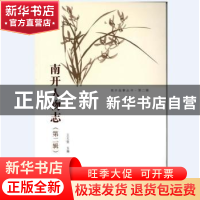 正版 南开人物志:第二辑 王文俊主编 南开大学出版社 9787310013