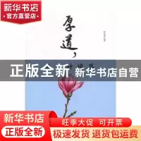 正版 厚道,是一种境界 何思成编著 北京工业大学出版社 97875639