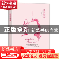 正版 嘉莉妹妹 (美)西奥多·德莱塞著 中国友谊出版公司 978750574