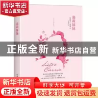 正版 嘉莉妹妹 (美)西奥多·德莱塞著 中国友谊出版公司 978750574