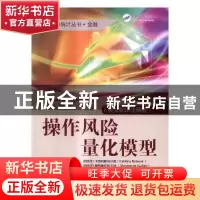 正版 操作风险量化模型:英文影印注释版 (西)卡塔利娜·柏兰思(Cat
