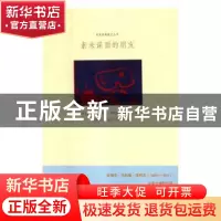 正版 素未谋面的朋友 (加)斯蒂芬·巴特勒·里柯克著 江苏凤凰文艺