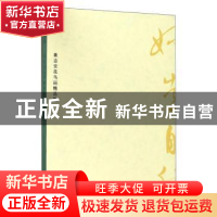 正版 妙造自然:崔志安花鸟画精品集 崔志安著 江苏凤凰美术出版社