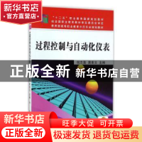 正版 过程控制与自动化仪表 倪志莲 机械工业出版社 978711145347