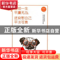 正版 最怕一生平庸无为,还安慰自己平淡可贵 解晚晴著 北京理工