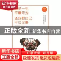 正版 最怕一生平庸无为,还安慰自己平淡可贵 解晚晴著 北京理工